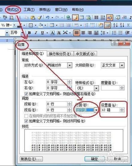word文档行间距怎么调整