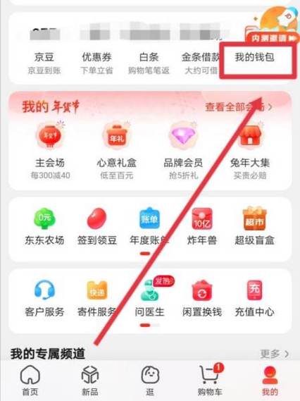 京东账户实名认证解绑