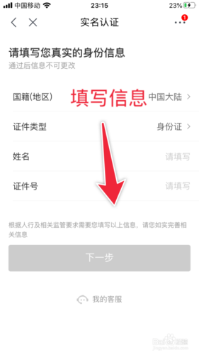 京东账户实名认证解绑