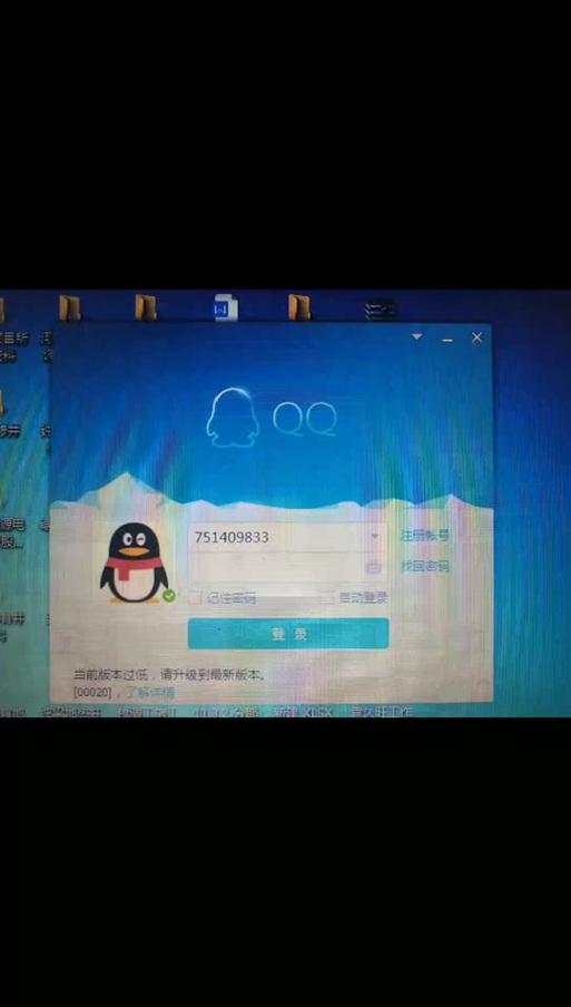 qq版本过低登录破解图标