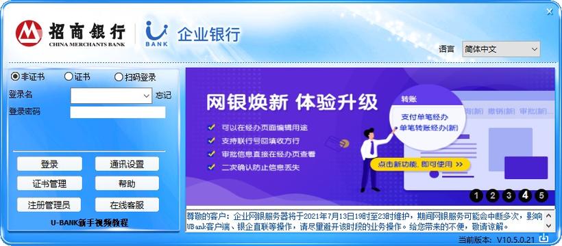 招商企业网银登录入口