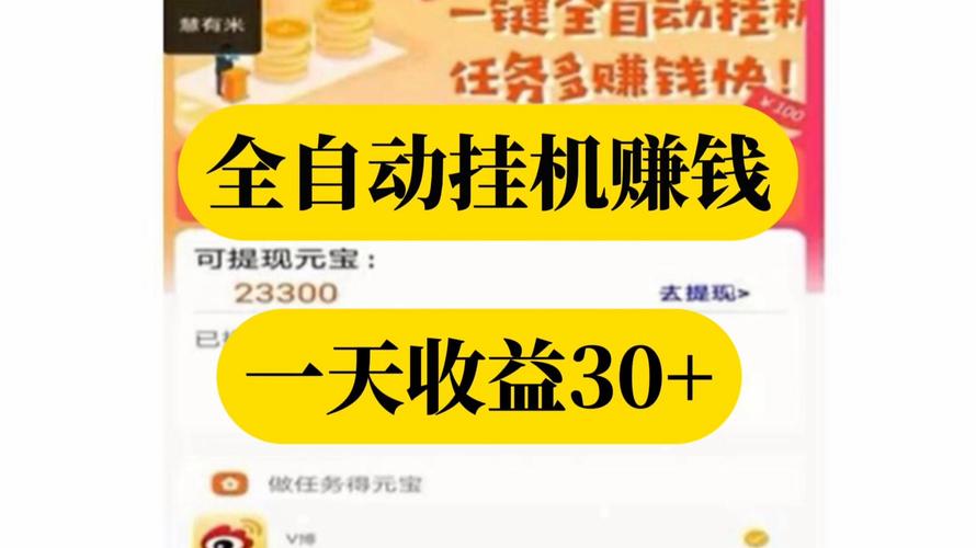 挂机赚赚软件