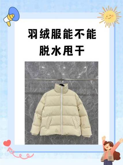 羽绒棉服可以脱水吗图标