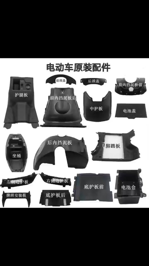 电瓶车前壳多少钱