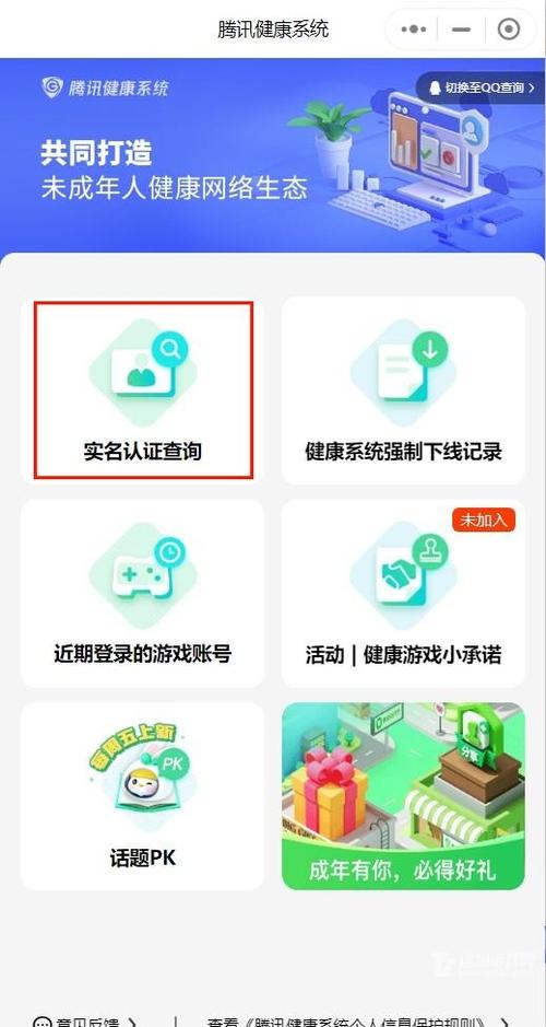 腾讯健康守护怎么修改实名认证图标
