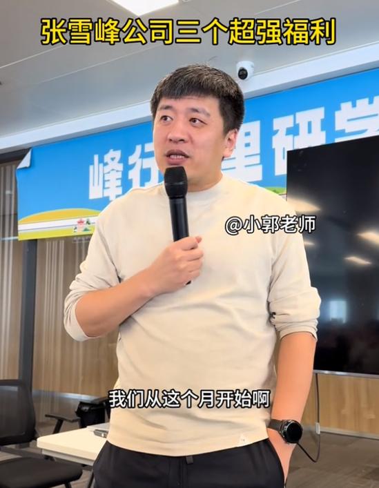 张雪峰谈证券公司上班