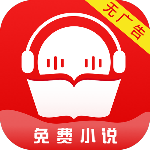 不用花钱的看小说软件