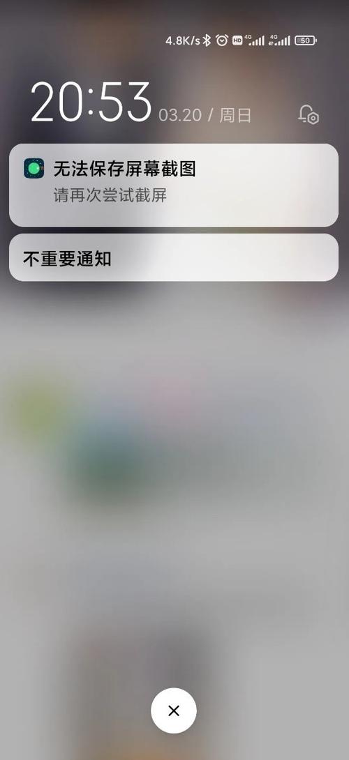小米该应用不能截图图标