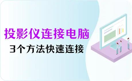 投影仪不用线怎么连接电脑图标