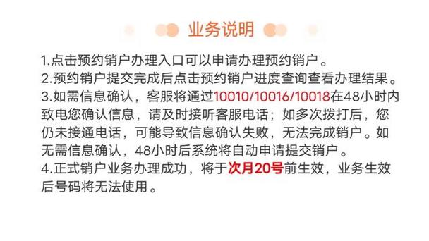 想注销一个手机号