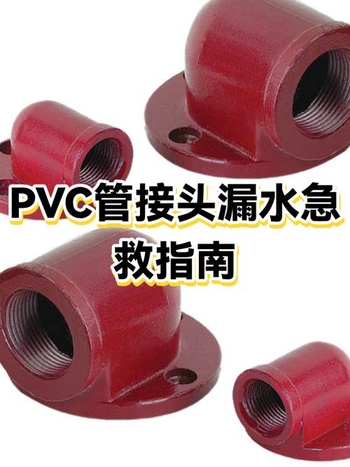 pvc接头漏水如何处理