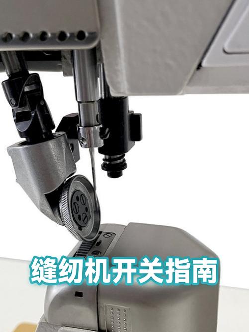 缝纫机开关怎么安装示意图图标