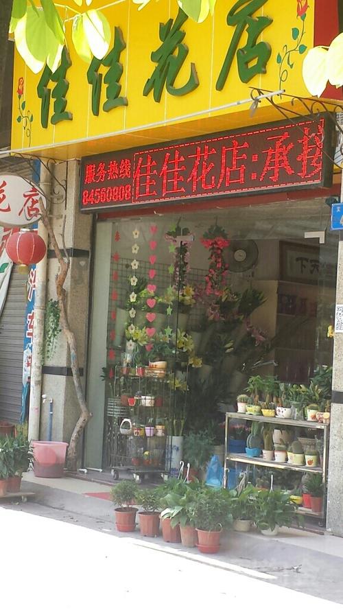 附近花店的电话号码