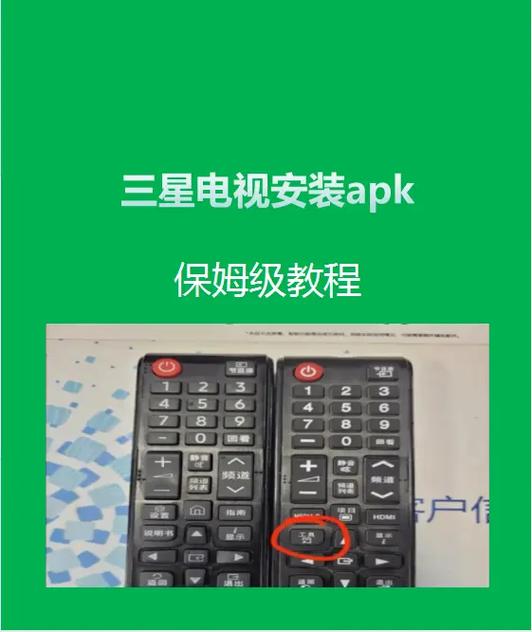 三星电视调试教程图标