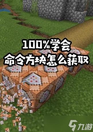 我的世界怎么拿命令方块手机版