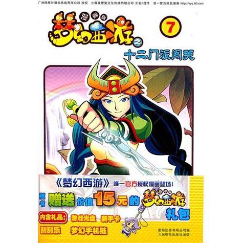 十二门派大闯关漫画图标