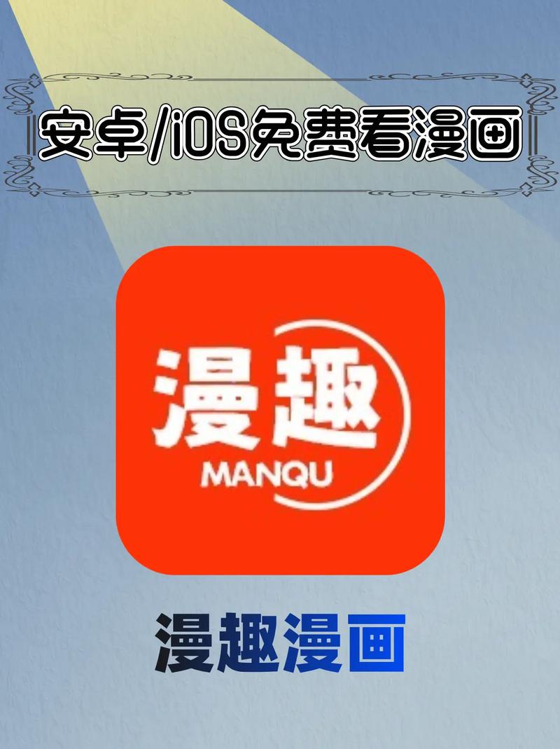 漫趣漫画官网正版下载图标