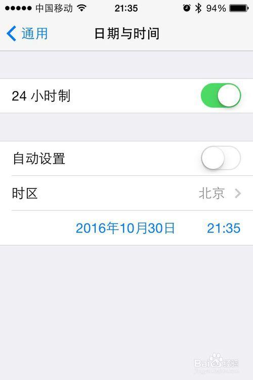 调整手机时间