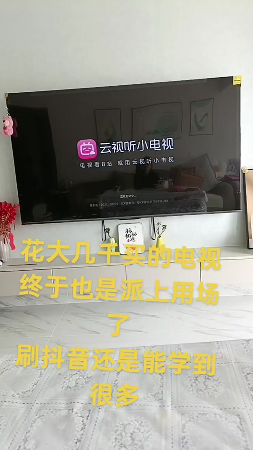 海信电视云视听设置图标