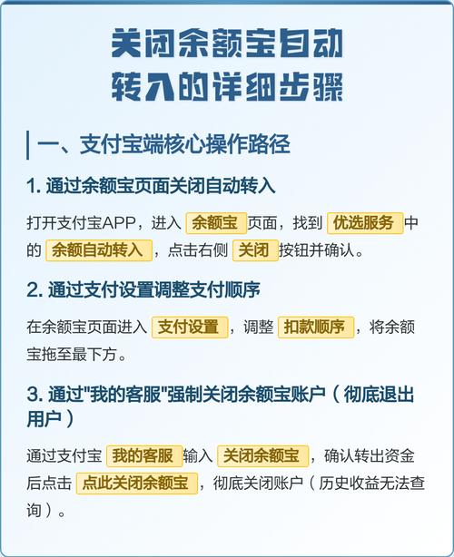 支付宝如何关掉自动转余额宝图标