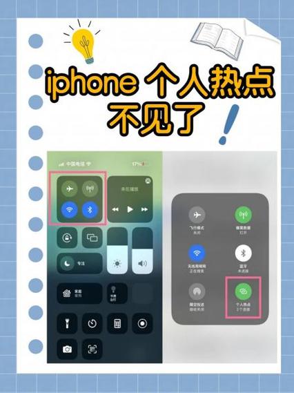 苹果手机找不到个人热点怎么办
