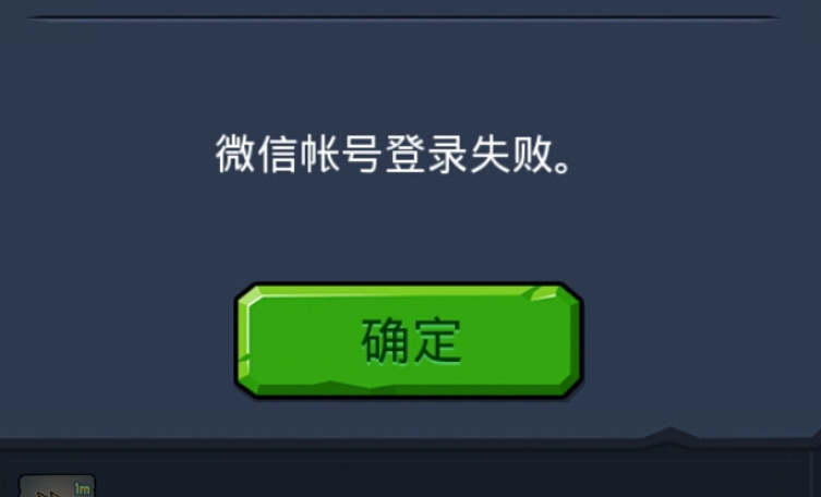 王者荣耀微信登陆失败原因分析图标