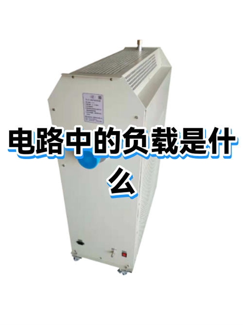 常见负载在电路中起的作用是图标