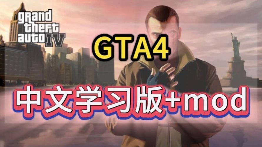 gta4下载手机版