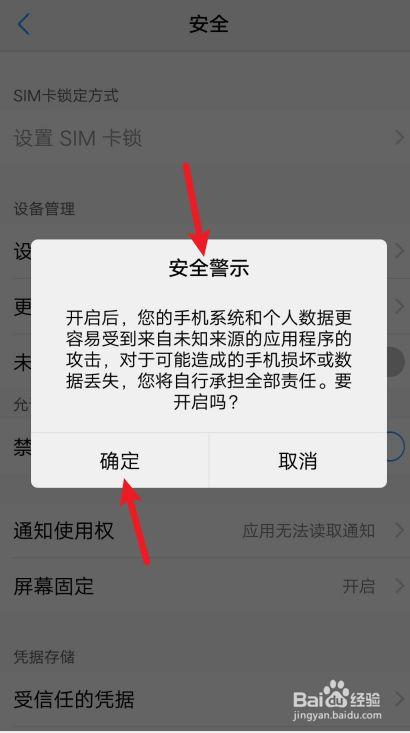 vivo未知来源安装在哪里设置