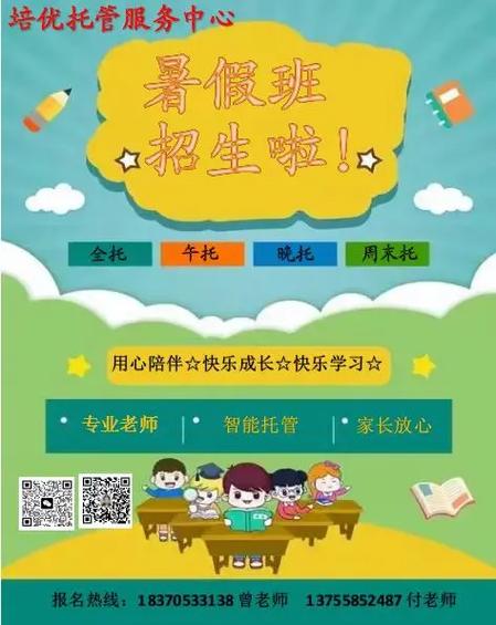 托管班招生话术技巧