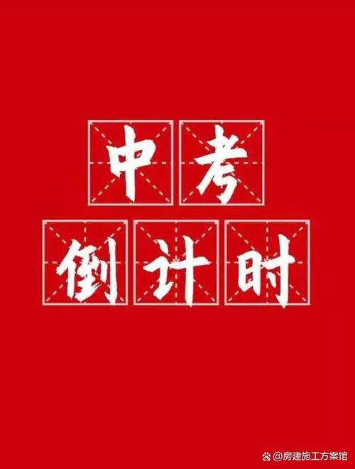 怎么设置中考倒计时桌面图标