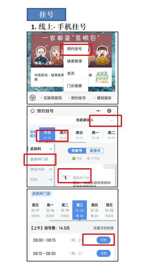 网上怎么挂号预约挂号