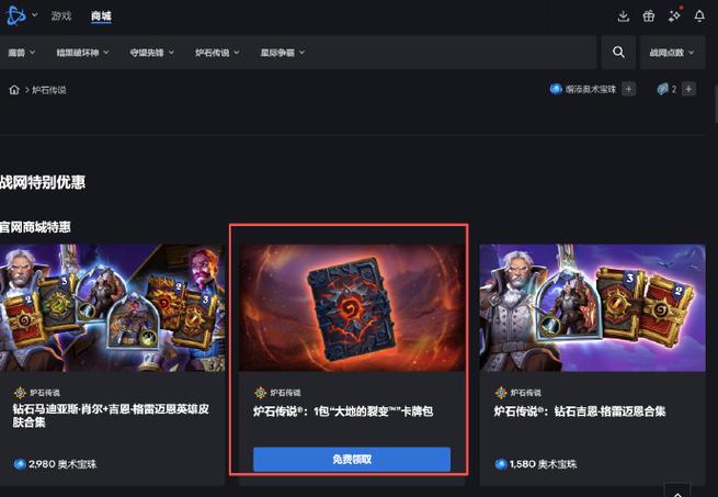 炉石传说战网官网
