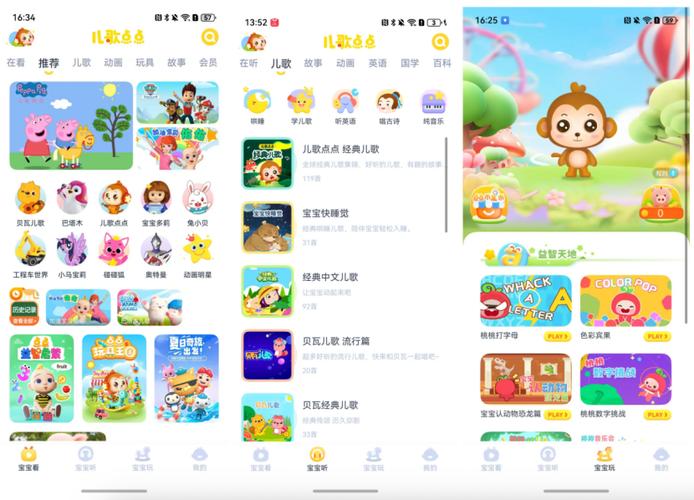 儿歌点点免费安装
