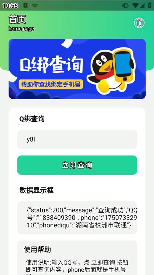 在线q绑查询入口图标