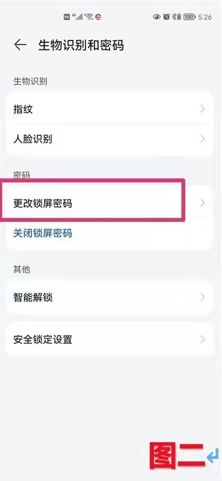 怎样设置手机开机手势密码