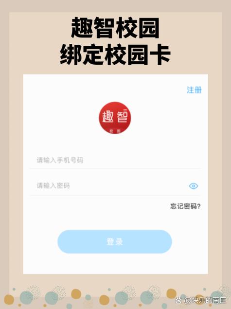 绑定校园一卡通的步骤