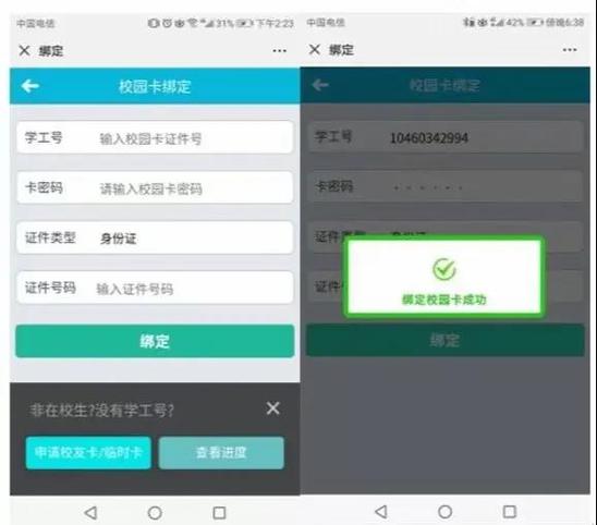 绑定校园一卡通的步骤