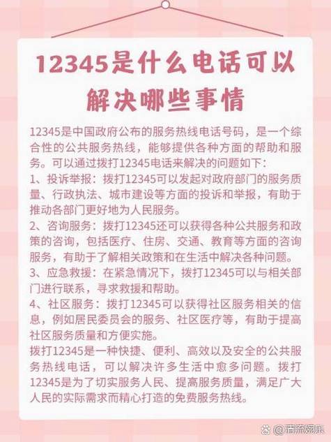 国土局服务热线电话号码