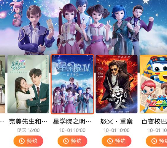 星学院四什么时候上映图标