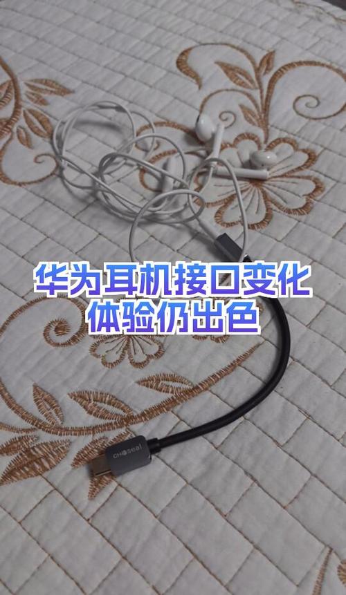 华为mate20耳机孔在哪里