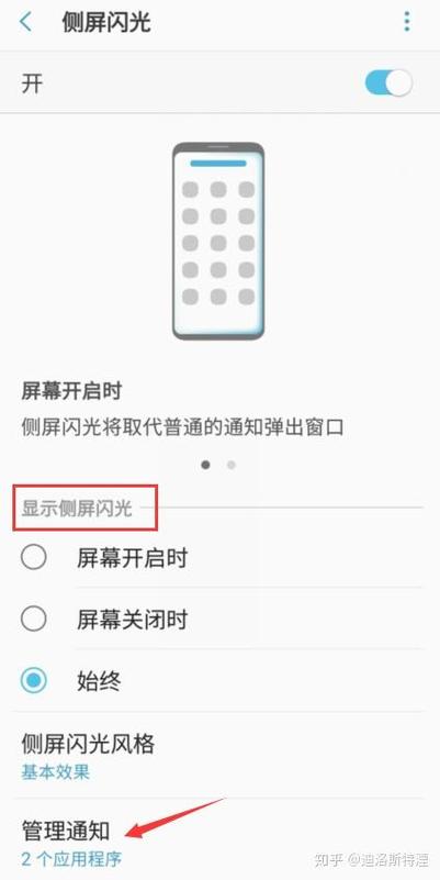三星手机跑马灯在哪里设置图标