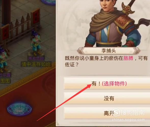 问道探案迷仙镇案