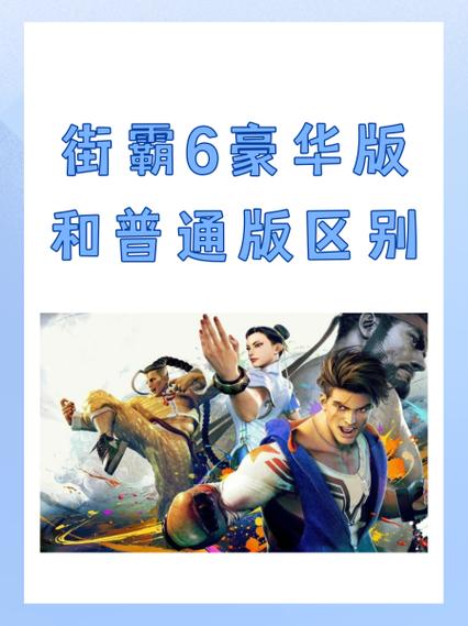 街霸6什么时候出