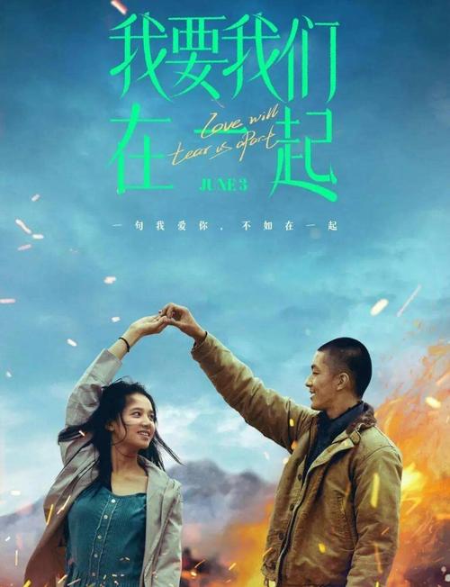我要我们在一起电影在线观看免费