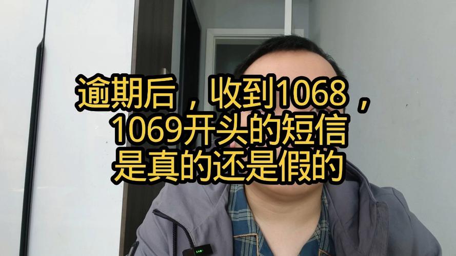 1069发信息减免真的假的