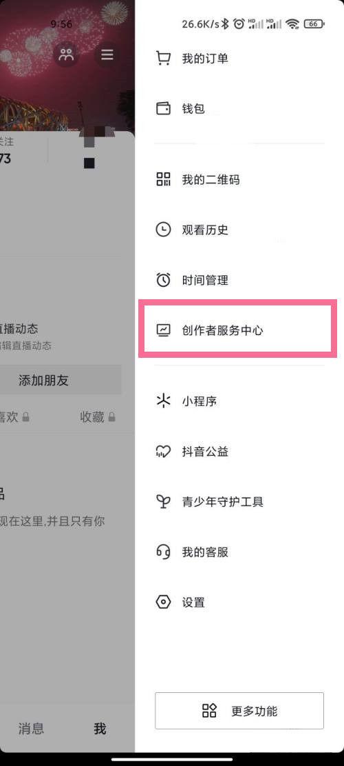 抖趣专属19.9怎么取消图标