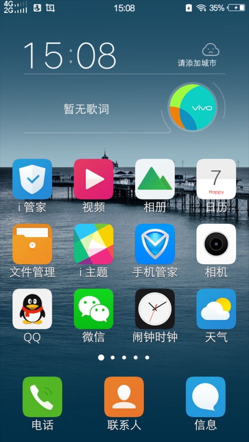 vivo手机上方的各种图标