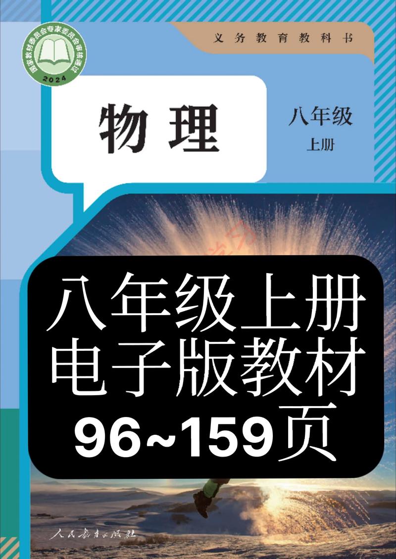 2026新版八年级物理书人教版图标