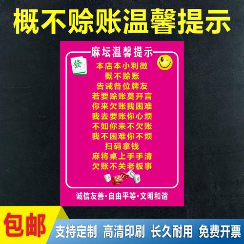 麻将馆不垫钱温馨提示
